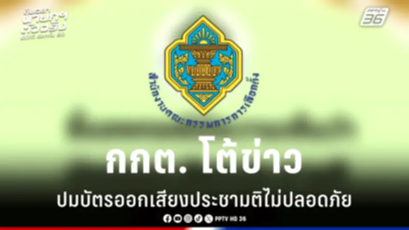 สหรัฐฯ เผยข้อมูลใหม่ชี้จีนอาจแทรกแซงการเลือกตั้งกลางเทอม ผ่านแคมเปญโซเชียลมีเดีย