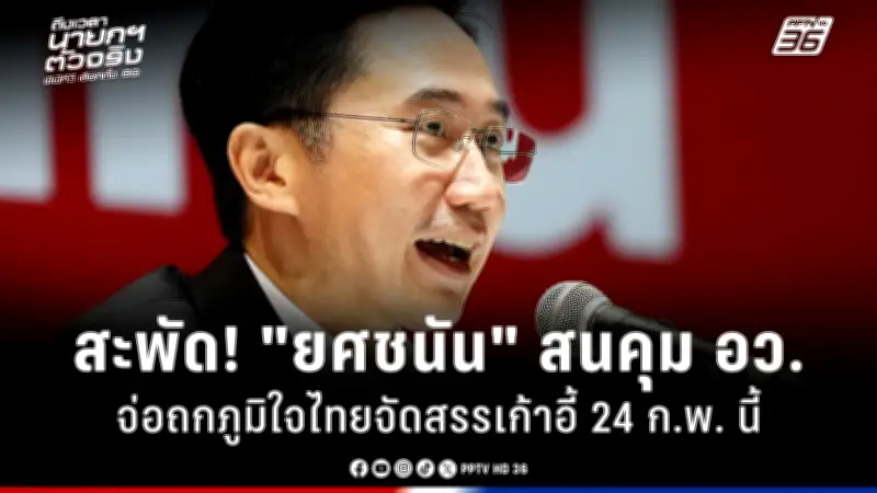 รัฐบาลเตรียมปรับโครงสร้างภาษีที่ดิน-สิ่งปลูกสร้างใหม่ หวังลดความเหลื่อมล้ำและกระตุ้นเศรษฐกิจ