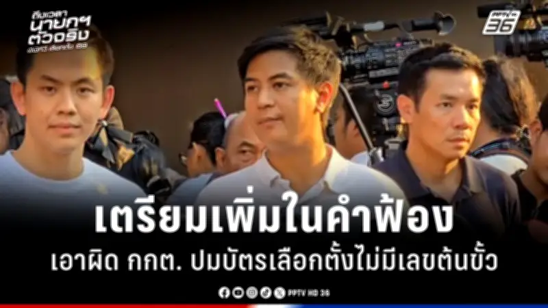 รัฐบาลเดินหน้าแผนปฏิรูปการเมือง เน้นเพิ่มความโปร่งใสและมีส่วนร่วมของประชาชน