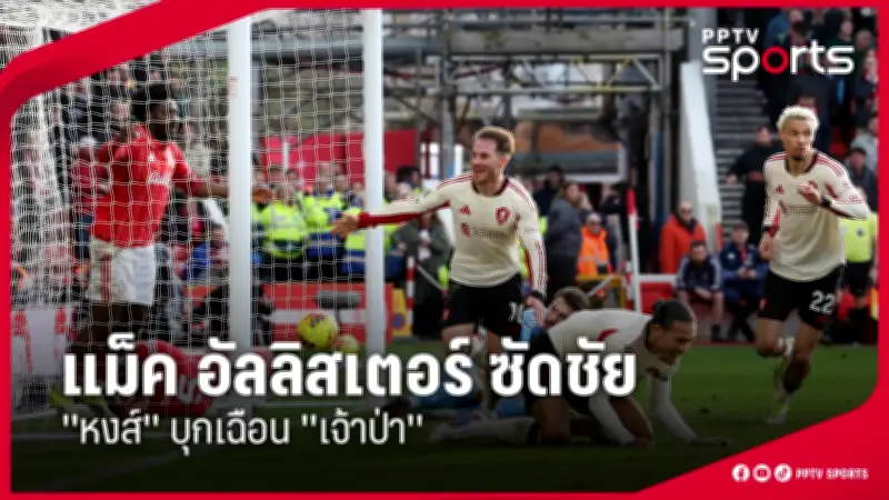 สโมสรฟุตบอลลิเวอร์พูลประกาศแต่งตั้งอาร์เน สล็อตเป็นผู้จัดการทีมคนใหม่