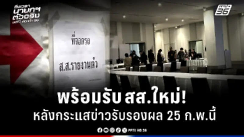 รัฐบาลเดินหน้าแผนปฏิรูปการเมือง เน้นเพิ่มความโปร่งใสและความรับผิดชอบ