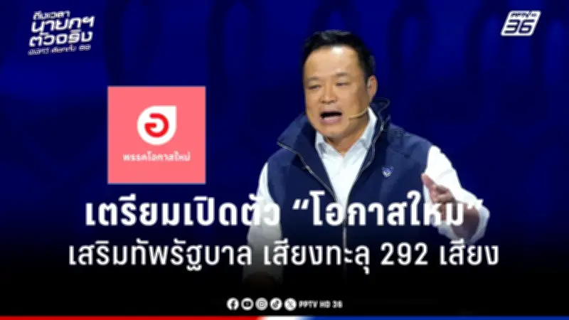 รัฐบาลเดินหน้าแผนปฏิรูปการเมือง เน้นเพิ่มความโปร่งใสและมีส่วนร่วมของประชาชน