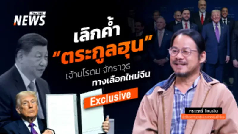 ฮุน มาเนต ใช้เวทีโลกสร้างภาพ หลังกัมพูชาเผชิญวิกฤตภายใน-จีนลดการสนับสนุน