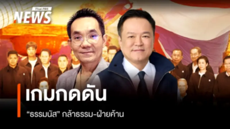 การจัดตั้งรัฐบาลหลังเลือกตั้งสะดุด รอ กกต.รับรองผล-ดีลกล้าธรรมยังไม่ปิด