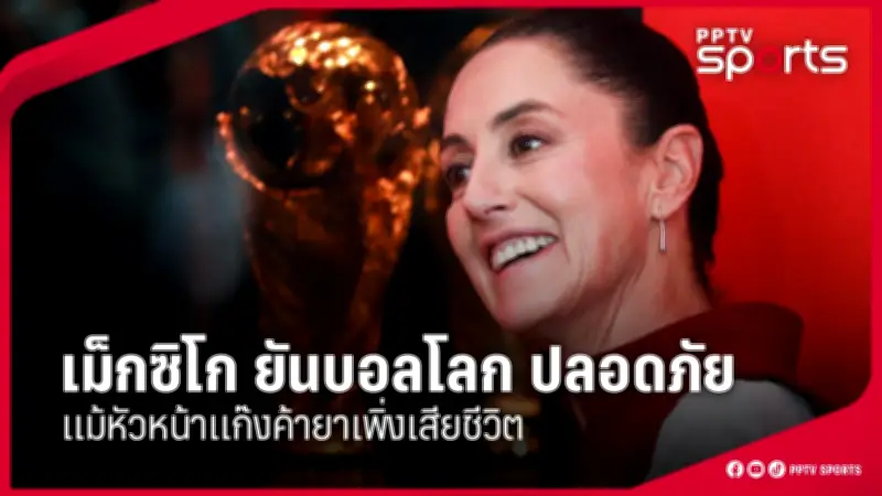 สโมสรฟุตบอลลิเวอร์พูลเตรียมเปิดตัวผู้จัดการทีมคนใหม่ อารัน สโลตต์ หลังจูร์เกิน คล็อปป์ประกาศลาออก