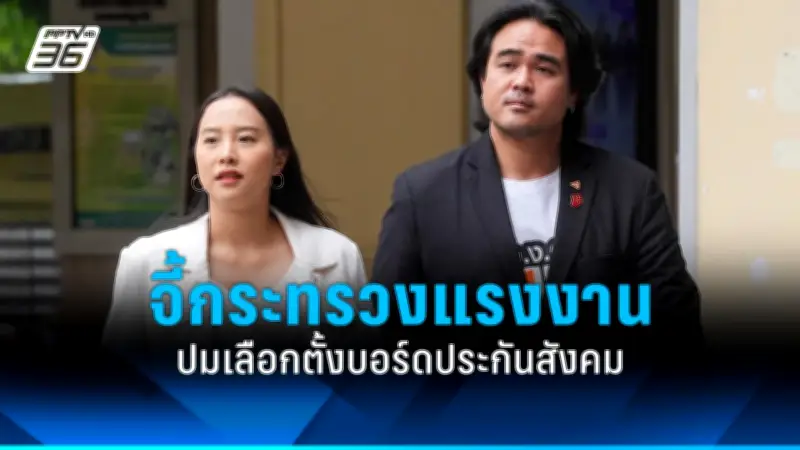 สหรัฐฯ เผยข้อมูลใหม่ชี้ 'การเมืองไทย' ยังคงเผชิญความท้าทายด้านเสถียรภาพ