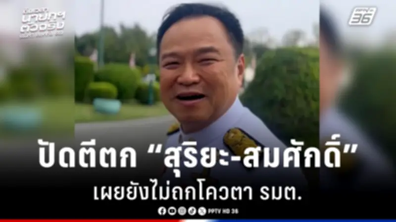 รัฐบาลเดินหน้าปฏิรูปการเมือง เน้นความโปร่งใสและประชาชนมีส่วนร่วม