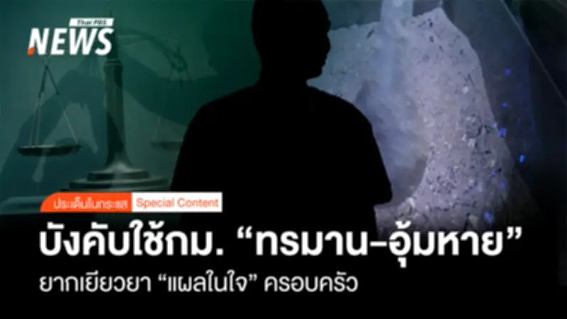 พบ 'ช้อนสั้น' ในเถ้ากระดูกพลทหาร หลังเสียชีวิตในเรือนจำทหาร ปมคดีทรมาน-อุ้มหาย