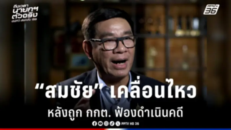 กองทุนบำเหน็จบำนาญข้าราชการปรับกลยุทธ์ลงทุนใหม่ มุ่งเน้นความยั่งยืนและผลตอบแทนระยะยาว