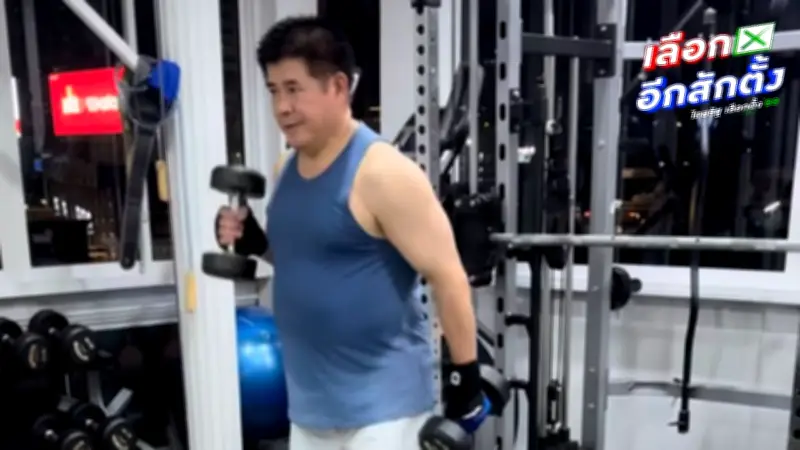 “ธรรมนัส” โชว์ฟิตยกดัมเบล ท่ามกลางข่าวพรรคกล้าธรรมอาจไม่ร่วมรัฐบาล