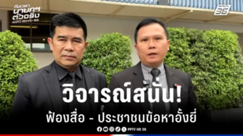 รัฐบาลเดินหน้าแผนปฏิรูปการเมือง เน้นเพิ่มความโปร่งใสและลดความขัดแย้ง