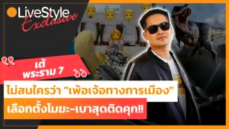 รัฐบาลไทยเตรียมปรับโครงสร้างภาษีที่ดินและสิ่งปลูกสร้างใหม่ หวังเพิ่มรายได้และลดความเหลื่อมล้ำ