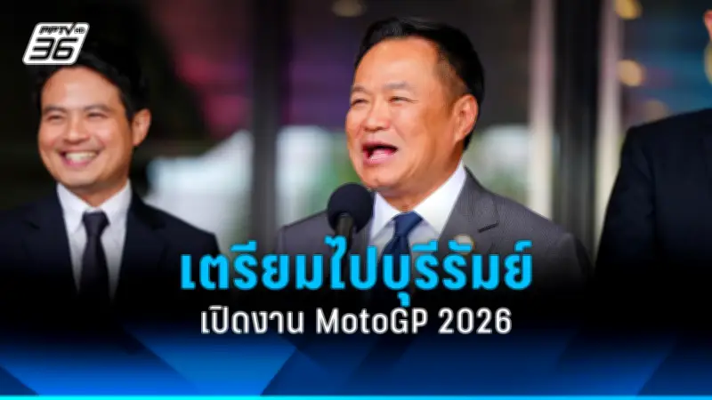 รัฐบาลเดินหน้าแผนปฏิรูปการเมือง เน้นเพิ่มความโปร่งใสและความรับผิดชอบ