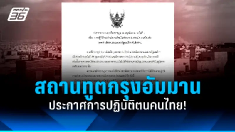 รัฐบาลไทยเดินหน้าปรับปรุงระบบขนส่งสาธารณะทั่วประเทศ ตั้งเป้าลดปัญหาการจราจร