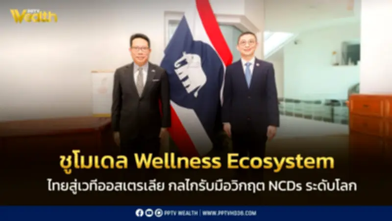 BDMS Wellness Clinic นำโมเดล Wellness Ecosystem ไทย สู่เวทีออสเตรเลีย ตอบโจทย์วิกฤต NCDs ระดับโลก
