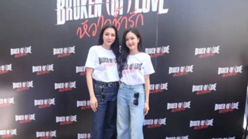 ฝ้าย พีรญา นำทีมบวงสรวงซีรีส์ BROKEN (Of) LOVE หัวใจช้ำรัก ประกบคู่ฟินกับอะตอม ปริยะ
