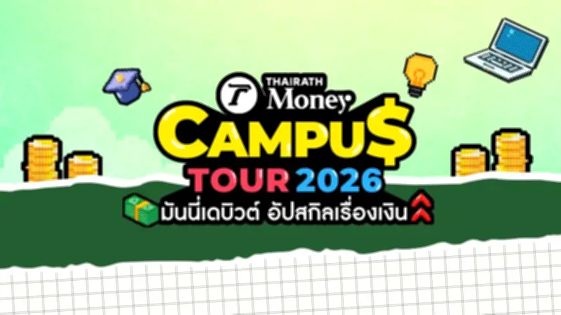 โพลเผย! เรื่องการเงินที่ Gen Z อยากเรียนรู้มากที่สุด เน้นหารายได้เสริม-ลงทุนเกษียณ-ยื่นภาษี