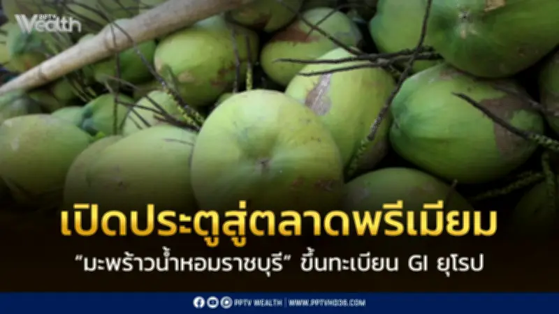 ธนกร บุกปัตตานี ดัน “ลูกหยียะรัง” สินค้า GI พรีเมียม รุกตลาดโลก
