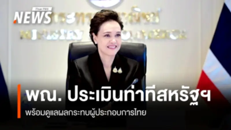 ศาลสูงสุดสหรัฐฯ ตัดสินยกเลิกภาษีนำเข้าทรัมป์ ชี้ใช้อำนาจเกินขอบเขตตามกฎหมาย IEEPA