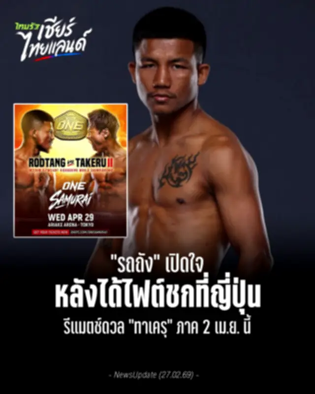 นักสู้ MMA ไทยเตรียมลุยศึกใหญ่ในต่างแดน หลังคว้าแชมป์ในประเทศ