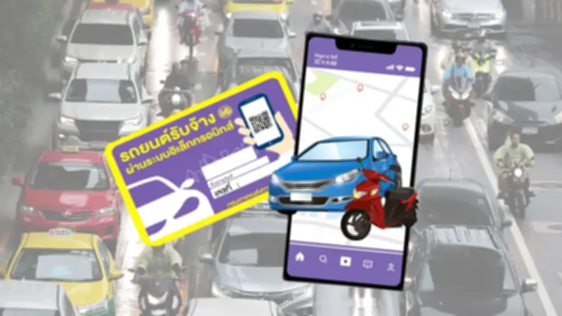 ขนส่งฯ เปิดศูนย์ One Stop Service จดทะเบียนรถรับจ้างผ่านแอปฯ ครบจบในที่เดียว