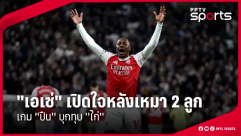 PPTV HD36 เตรียมถ่ายทอดสดการแข่งขันกีฬาใหญ่ เปิดประสบการณ์ใหม่ให้แฟนกีฬาไทย