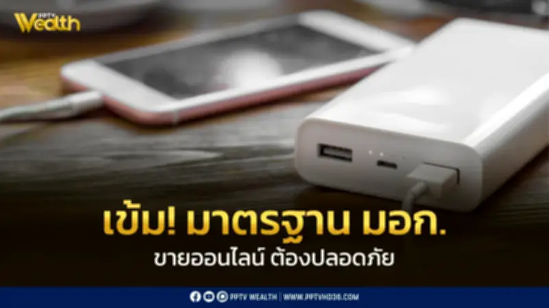 สมอ. จับมือ TikTok Shop ติวเข้มคอนเทนต์ครีเอเตอร์ ขับเคลื่อนมาตรฐานสินค้าออนไลน์