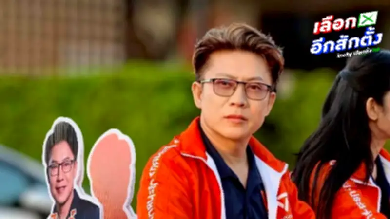 ผู้สมัคร สส. ปทุมธานี แฉบัตรเลือกตั้งเสี่ยงเป็นเลข Unique รู้ได้หมดใครกาอะไร