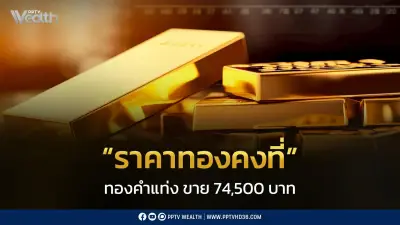 สมาคมค้าทองคำประกาศราคาทองวันที่ 12 ก.พ. ทรงตัวไม่เปลี่ยนแปลง พร้อมวิเคราะห์ทิศทางขาขึ้น