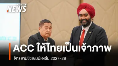 ไทยคว้าเจ้าภาพใหญ่! จัดศึกจักรยานชิงแชมป์เอเชีย 2 รายการในปี 2027-2028