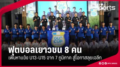 สโมสรฟุตบอลแมนเชสเตอร์ ยูไนเต็ด ประกาศแยกทางกับเอริก เทน ฮัค หลังจบฤดูกาล 2023-24