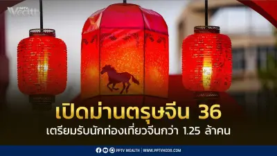 ตรุษจีนปีม้าทอง 2569 คาดจีนเที่ยวไทยทะลัก 1.25 ล้านคน เงินสะพัด 4.2 หมื่นล้านบาท