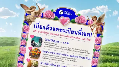 เบื่อการจดทะเบียนแบบเดิม! เปิด 5 พิกัดสุด Unseen สำหรับจดทะเบียนสมรสในวันวาเลนไทน์