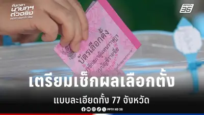 รัฐบาลเดินหน้าแผนปฏิรูปการเมือง เน้นเสริมสร้างประชาธิปไตยและความโปร่งใส