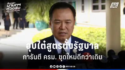 การเมืองร้อน! ฝ่ายค้านเปิดอภิปรายไม่ไว้วางใจรัฐบาล หลังวิกฤตเศรษฐกิจ-สังคม