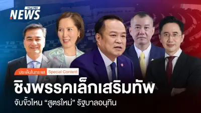สูตรจัดตั้งรัฐบาลใหม่ป่วนการเมือง 'ภูมิใจไทย' ต้องเลือกทางปลอดภัยกับ 'ค่ายน้ำเงิน'