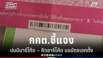 รัฐบาลเดินหน้าแผนปฏิรูปการเมือง เน้นเพิ่มความโปร่งใสและมีส่วนร่วมของประชาชน