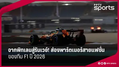 สโมสรฟุตบอลลิเวอร์พูลประกาศแผนสร้างสนามใหม่ หวังเพิ่มความจุและยกระดับประสบการณ์แฟนบอล