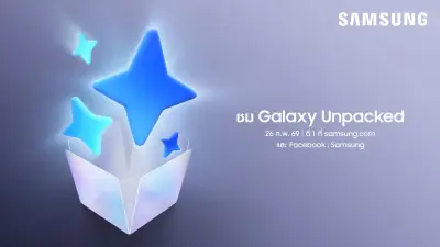 ซัมซุงยืนยันจัดงาน Galaxy Unpacked 2026 เปิดตัว Galaxy S26 Series ปลายเดือนนี้
