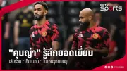 บีจี ปทุม ยูไนเต็ด คว้าแชมป์ไทยลีก 2023/24 สร้างประวัติศาสตร์คว้า 4 สมัยซ้อน