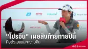 สโมสรบุรีรัมย์ ยูไนเต็ด คว้าแชมป์ไทยลีก ฤดูกาล 2024-25 อย่างสมศักดิ์ศรี