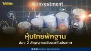บล.เอเซียพลัสเผยส่งออกไทยม.ค.พุ่ง 24.4% สูงสุดเป็นประวัติการณ์ จับตากนง.คงดอกเบี้ย