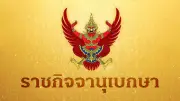 โปรดเกล้าฯ แต่งตั้ง พล.ร.อ.กรวิทย์ ฉายะรถี เป็นนายทหารราชองครักษ์ในพระองค์