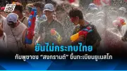 สหรัฐฯ ประกาศมาตรการคว่ำบาตรใหม่ต่อรัสเซีย หลังเหตุการณ์นาวาลนีเสียชีวิต