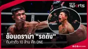 กีฬาไทยเตรียมความพร้อมสู่เวทีโลก หลังรัฐบาลอนุมัติงบประมาณสนับสนุนเพิ่มเติม