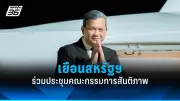 รัฐบาลไทยเดินหน้าปรับปรุงระบบขนส่งสาธารณะทั่วประเทศ ตั้งเป้าลดปัญหาการจราจร