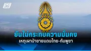 สหรัฐฯ ประกาศคว่ำบาตรรัสเซีย หลังเหตุการณ์ลอบสังหารผู้นำฝ่ายค้าน