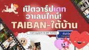 ไลฟ์สไตล์ยุคใหม่กับความท้าทายด้านสุขภาพจิตในสังคมไทย