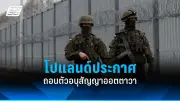 รัฐบาลไทยเดินหน้าปรับปรุงโครงสร้างพื้นฐานด้านการขนส่ง ตั้งเป้าพัฒนาเชื่อมโยงภูมิภาค