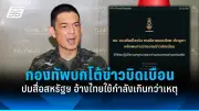 สหรัฐฯ ประกาศมาตรการคว่ำบาตรใหม่ เป้าหมายธนาคารรัสเซีย-บริษัทจีน